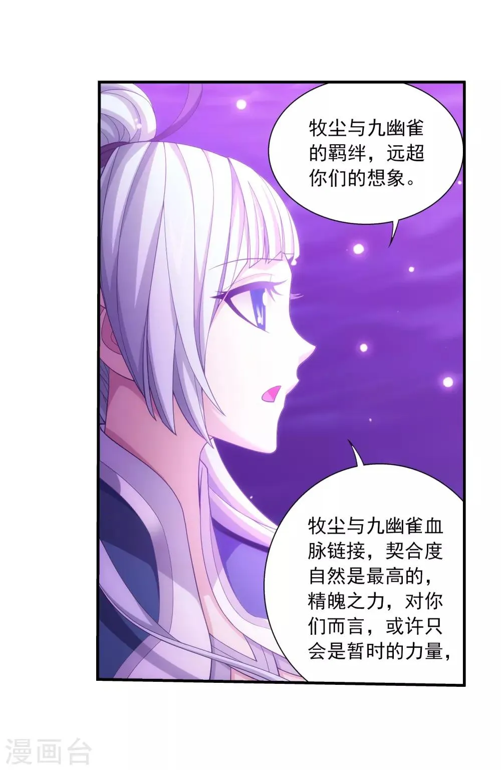 第367话 一生的羁绊 第8页