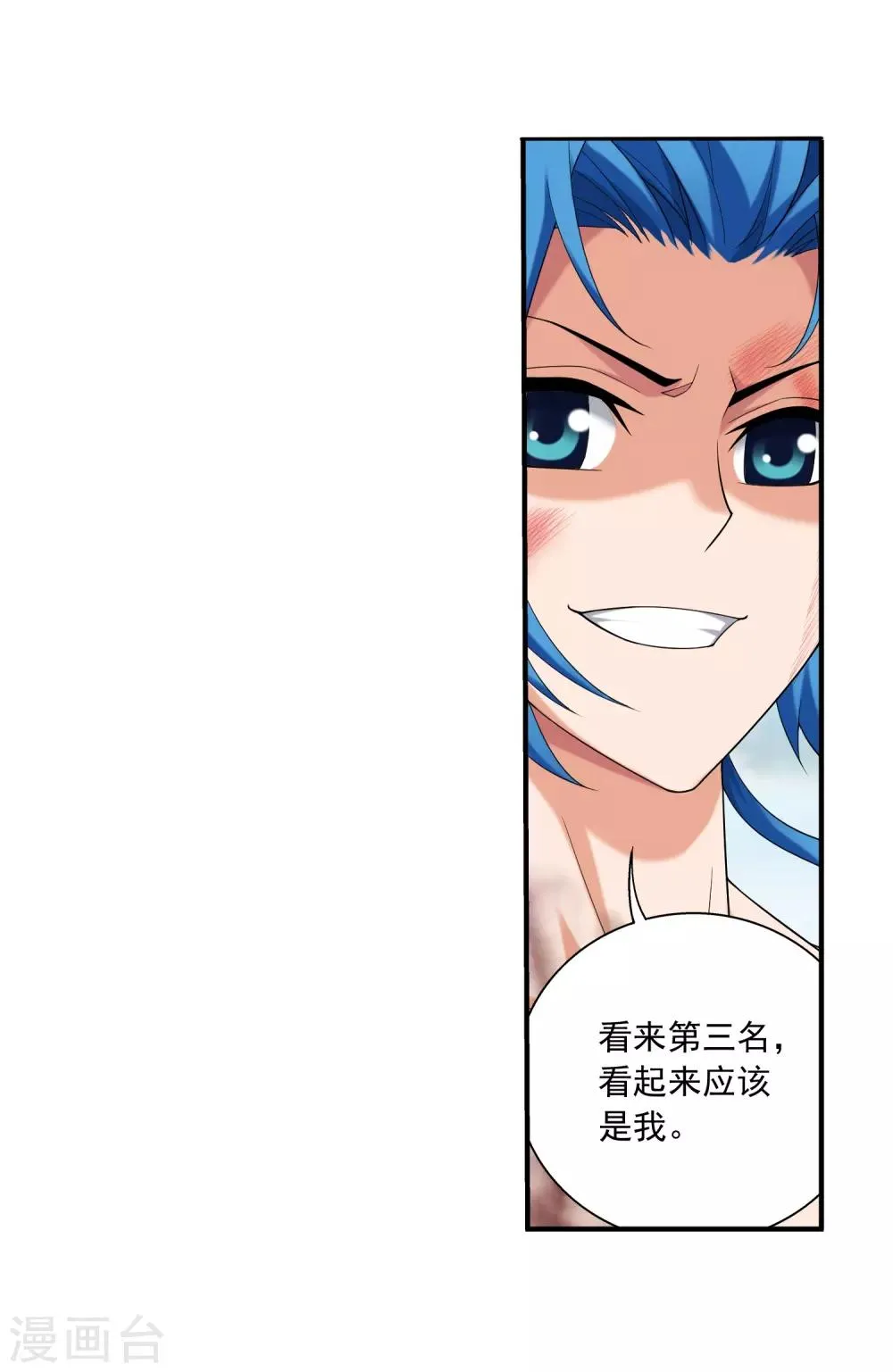 第368话 决战之前 第14页