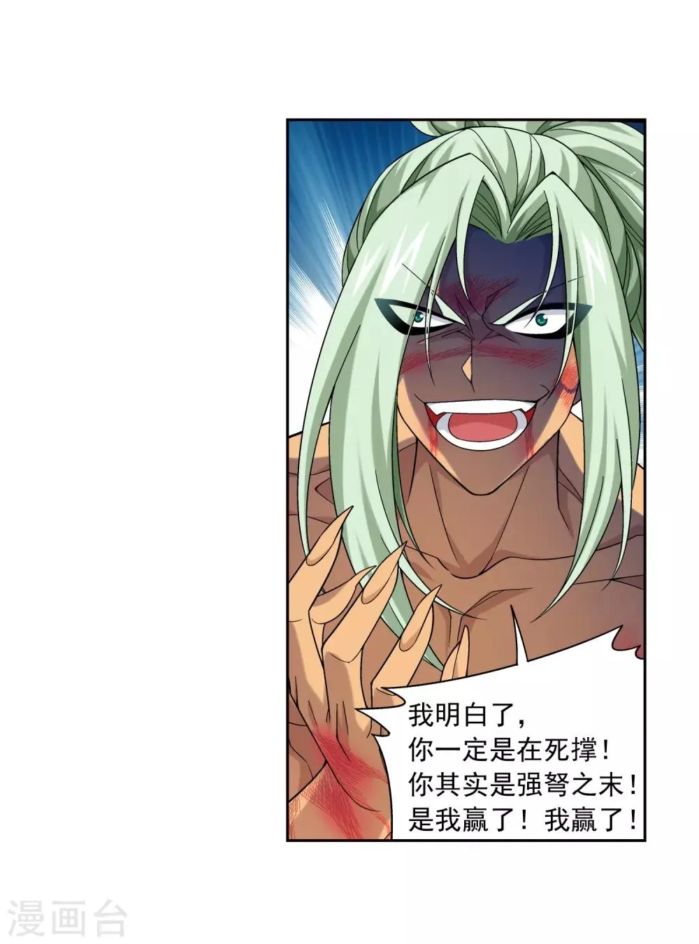 第368话 决战之前 第17页