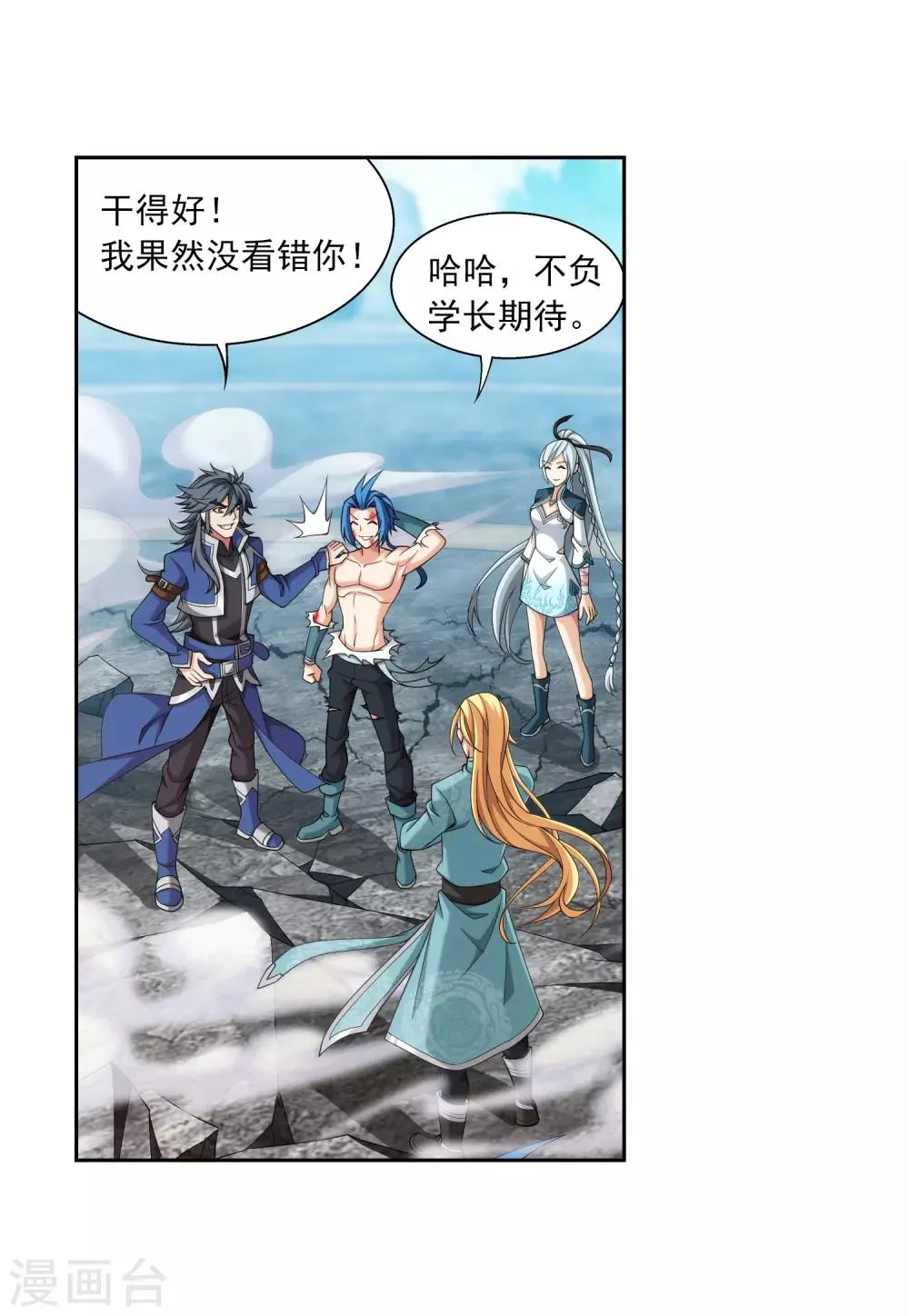 第368话 决战之前 第24页
