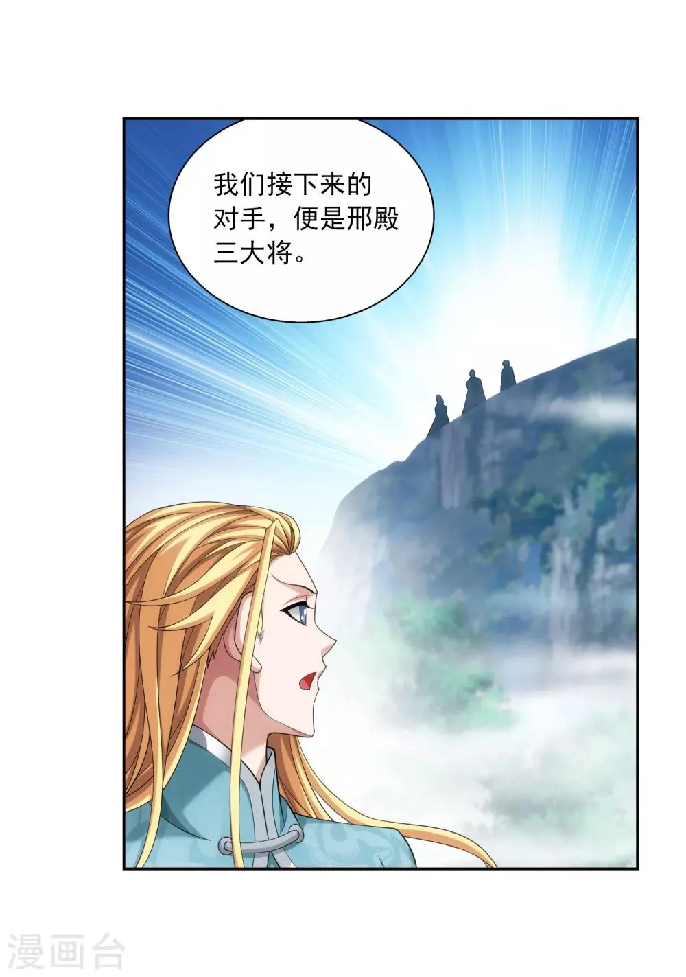 第368话 决战之前 第25页