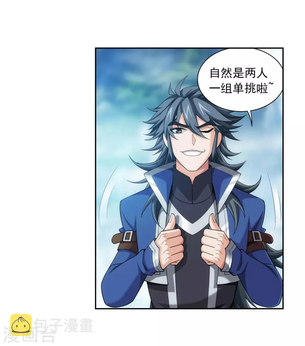 第368话 决战之前 第27页