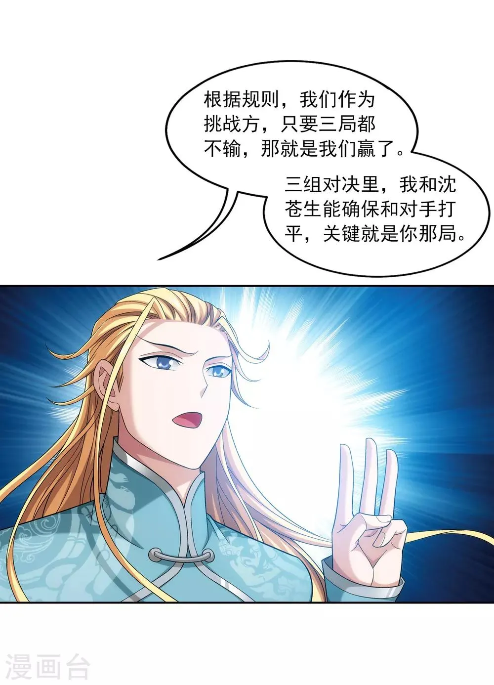 第368话 决战之前 第28页