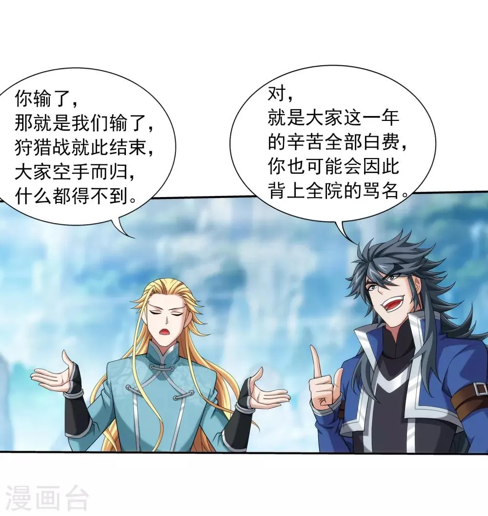 第368话 决战之前 第32页