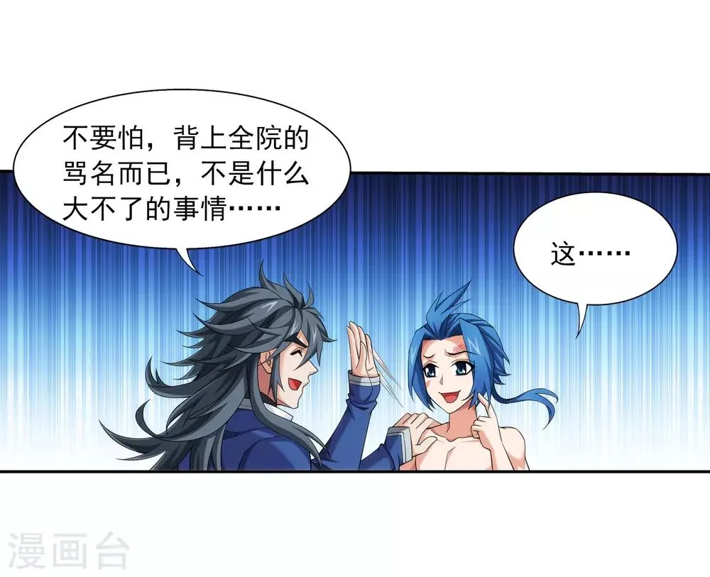 第368话 决战之前 第33页