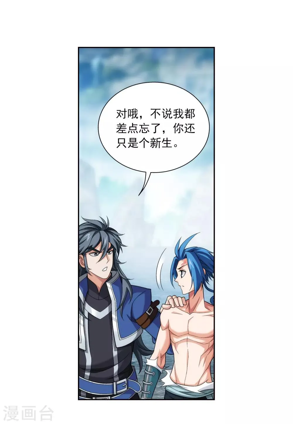 第368话 决战之前 第39页