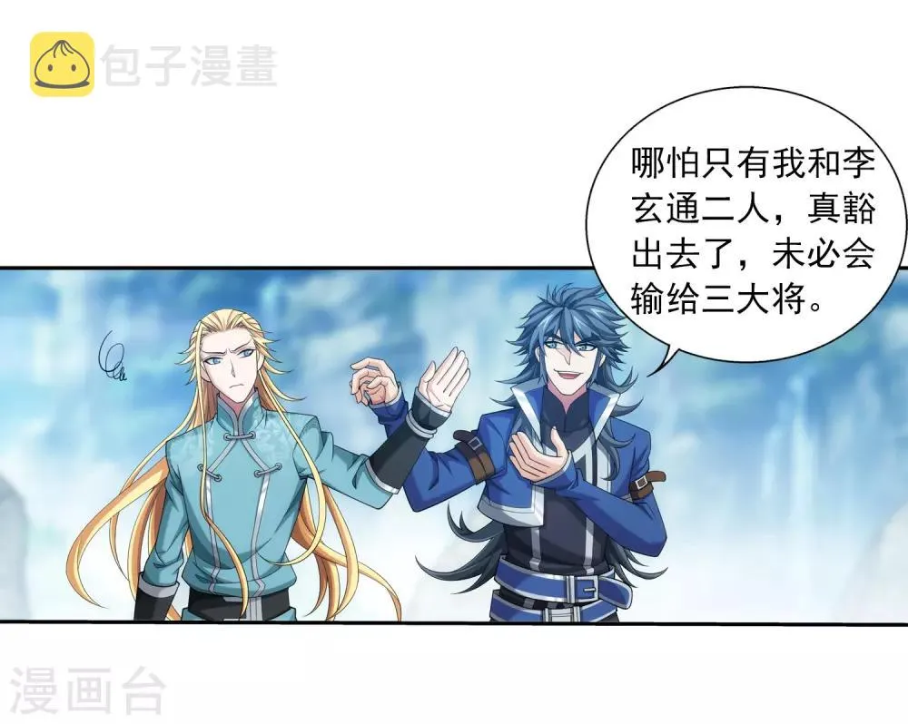 第368话 决战之前 第41页