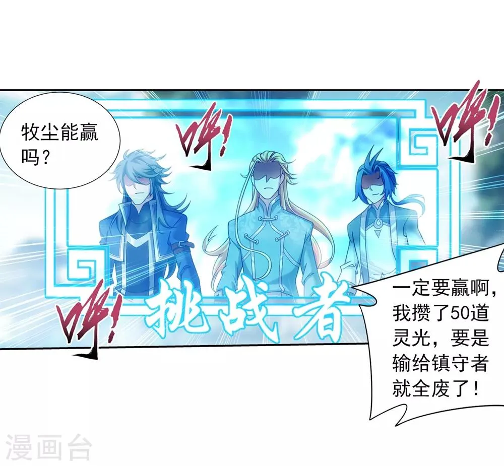 第369话 古天炎 第3页