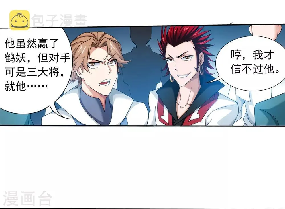 第369话 古天炎 第4页
