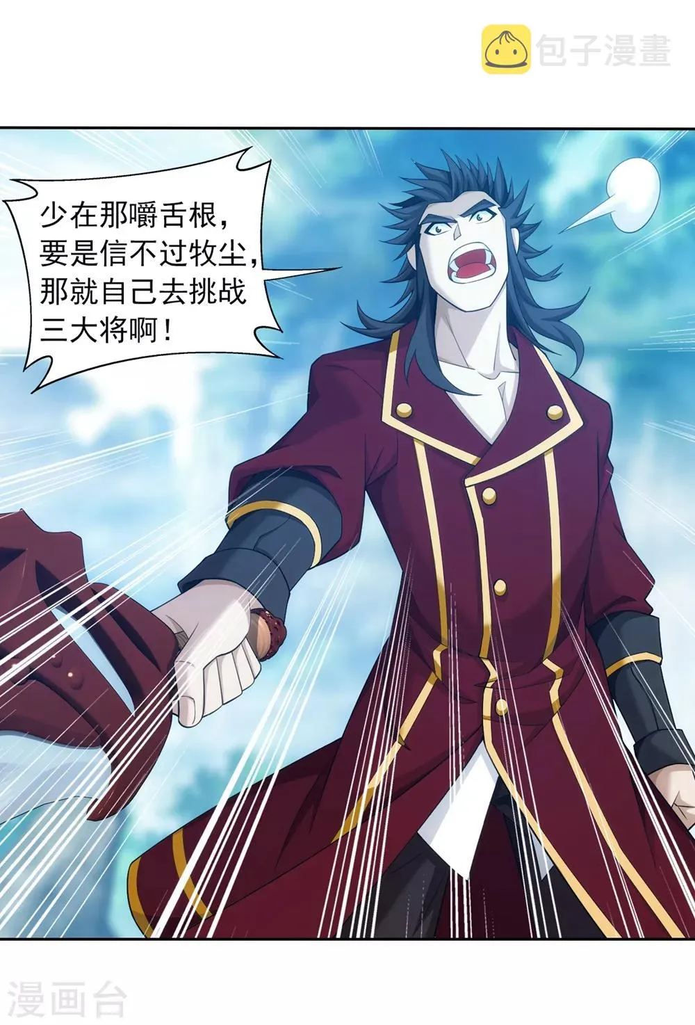 第369话 古天炎 第6页