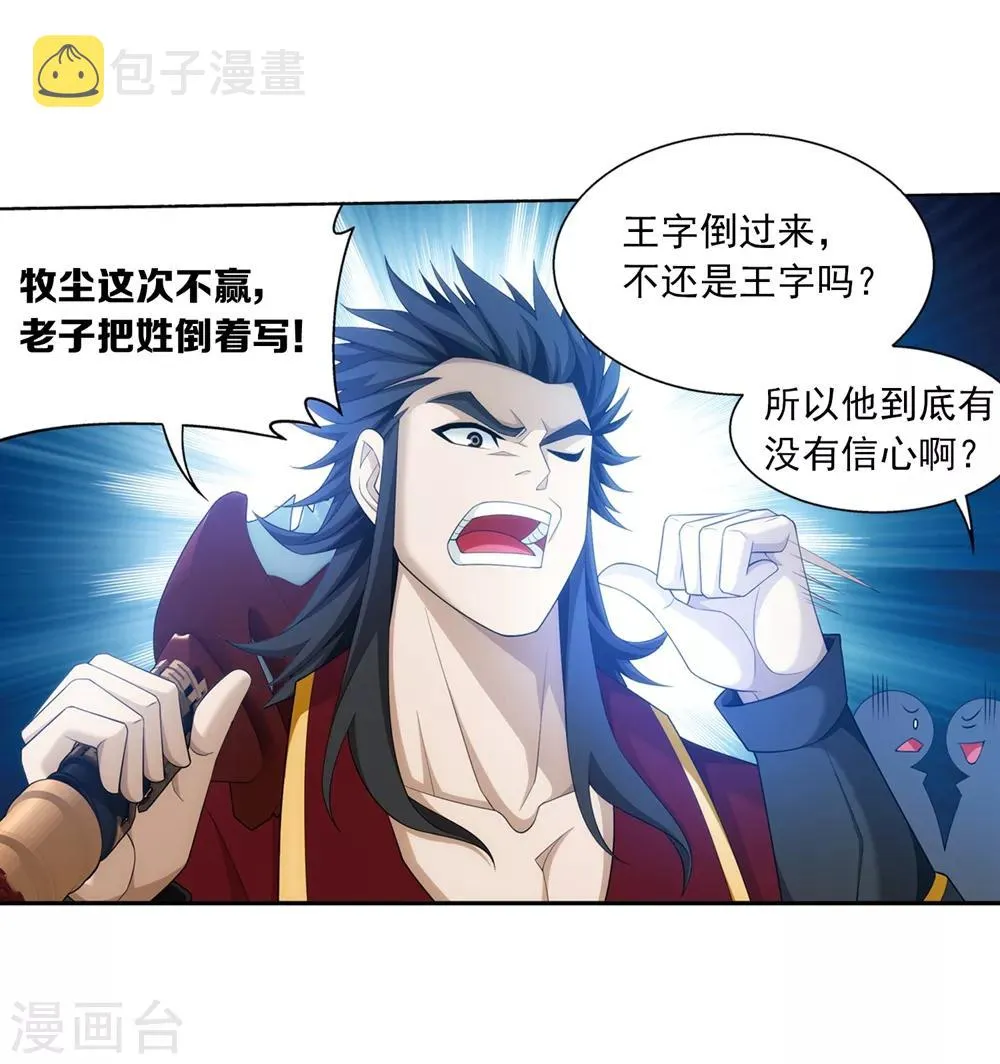 第369话 古天炎 第8页
