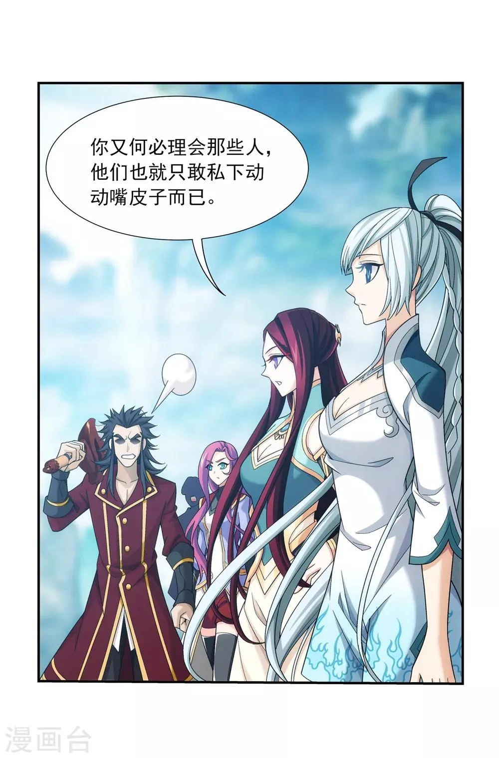 第369话 古天炎 第9页