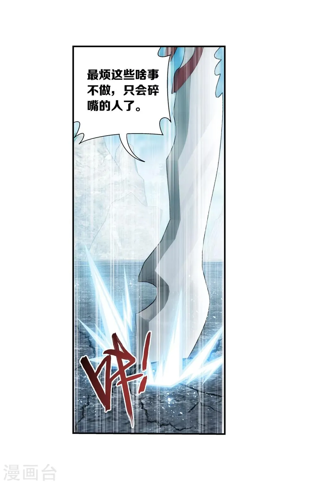 第369话 古天炎 第10页