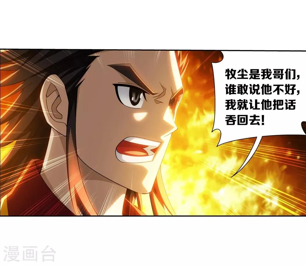 第369话 古天炎 第11页