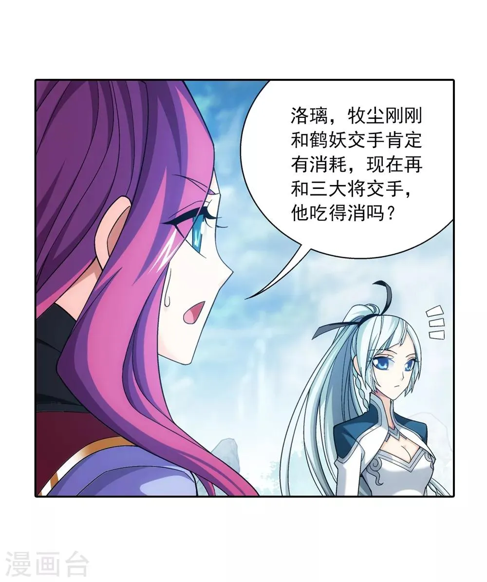 第369话 古天炎 第12页