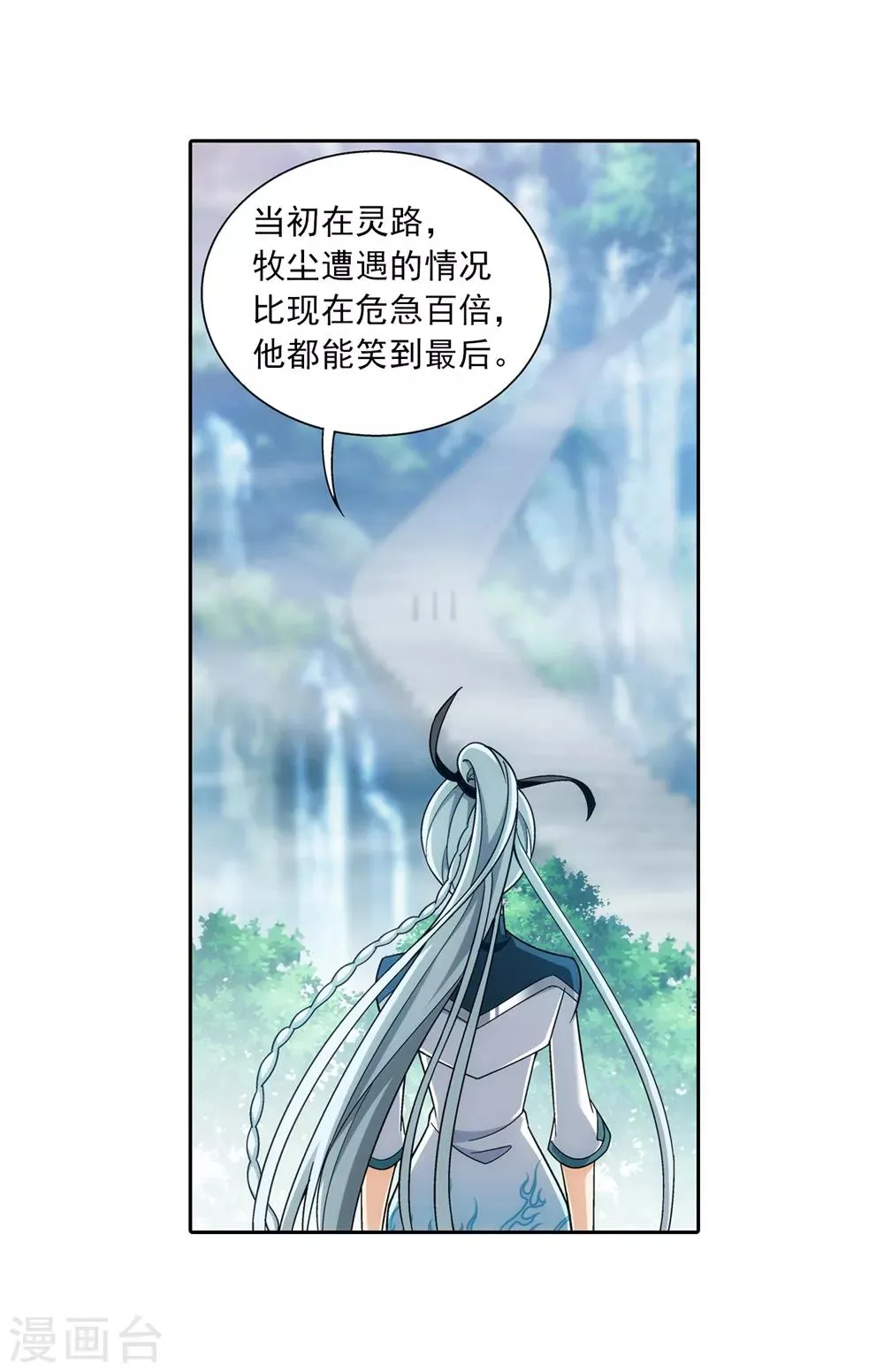 第369话 古天炎 第14页