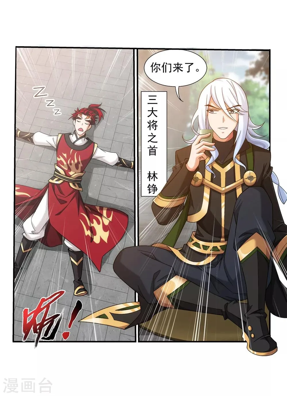 第369话 古天炎 第19页
