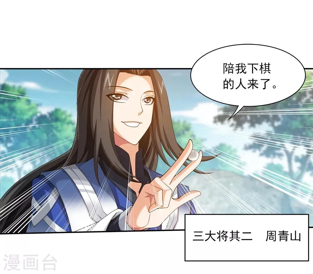 第369话 古天炎 第20页
