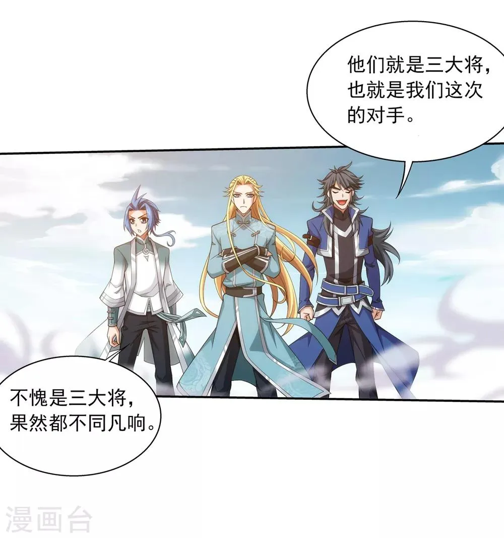 第369话 古天炎 第21页