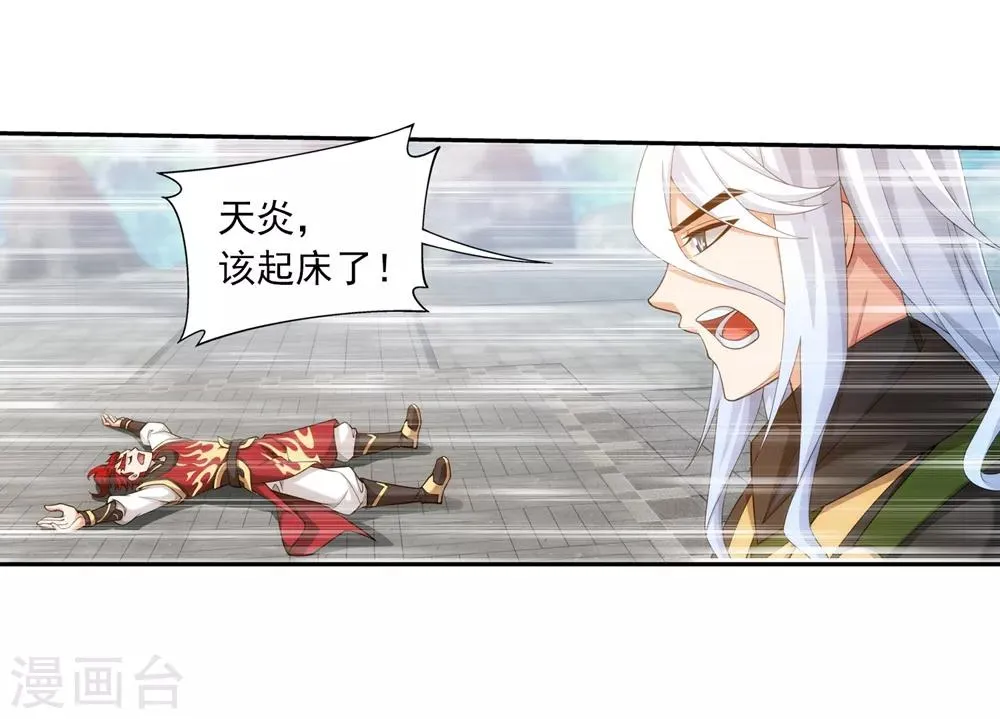 第369话 古天炎 第22页