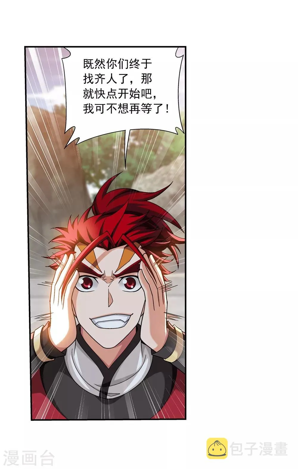 第369话 古天炎 第24页