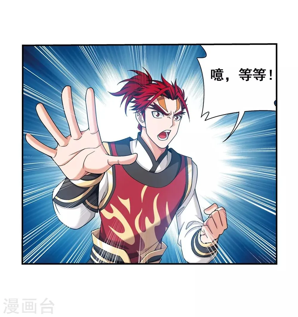 第369话 古天炎 第26页
