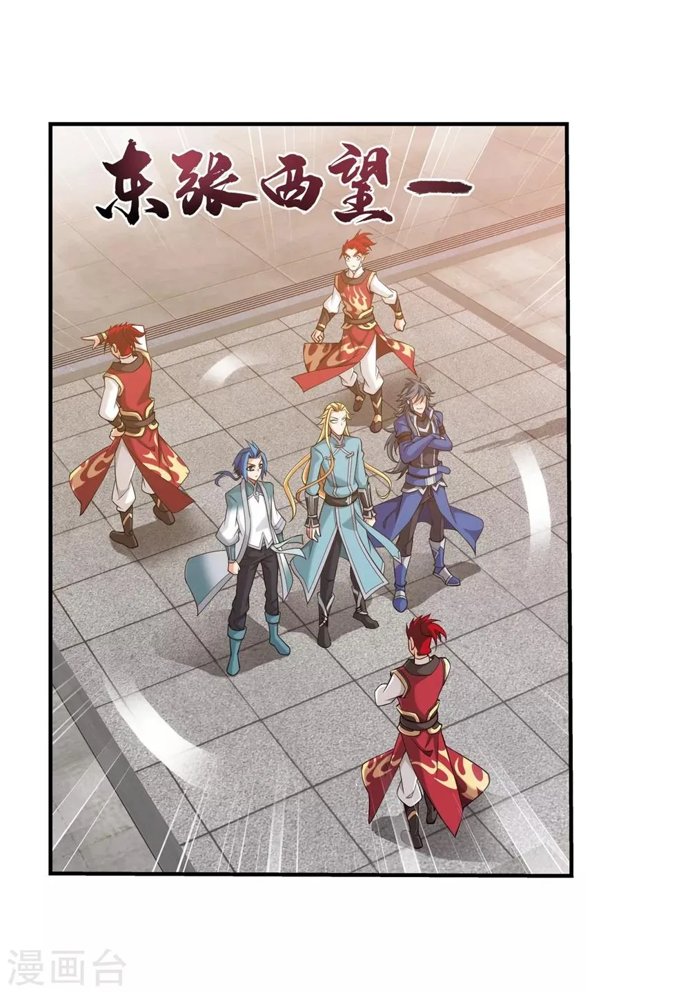 第369话 古天炎 第27页