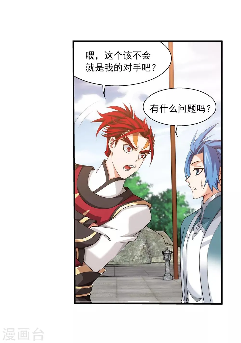 第369话 古天炎 第28页