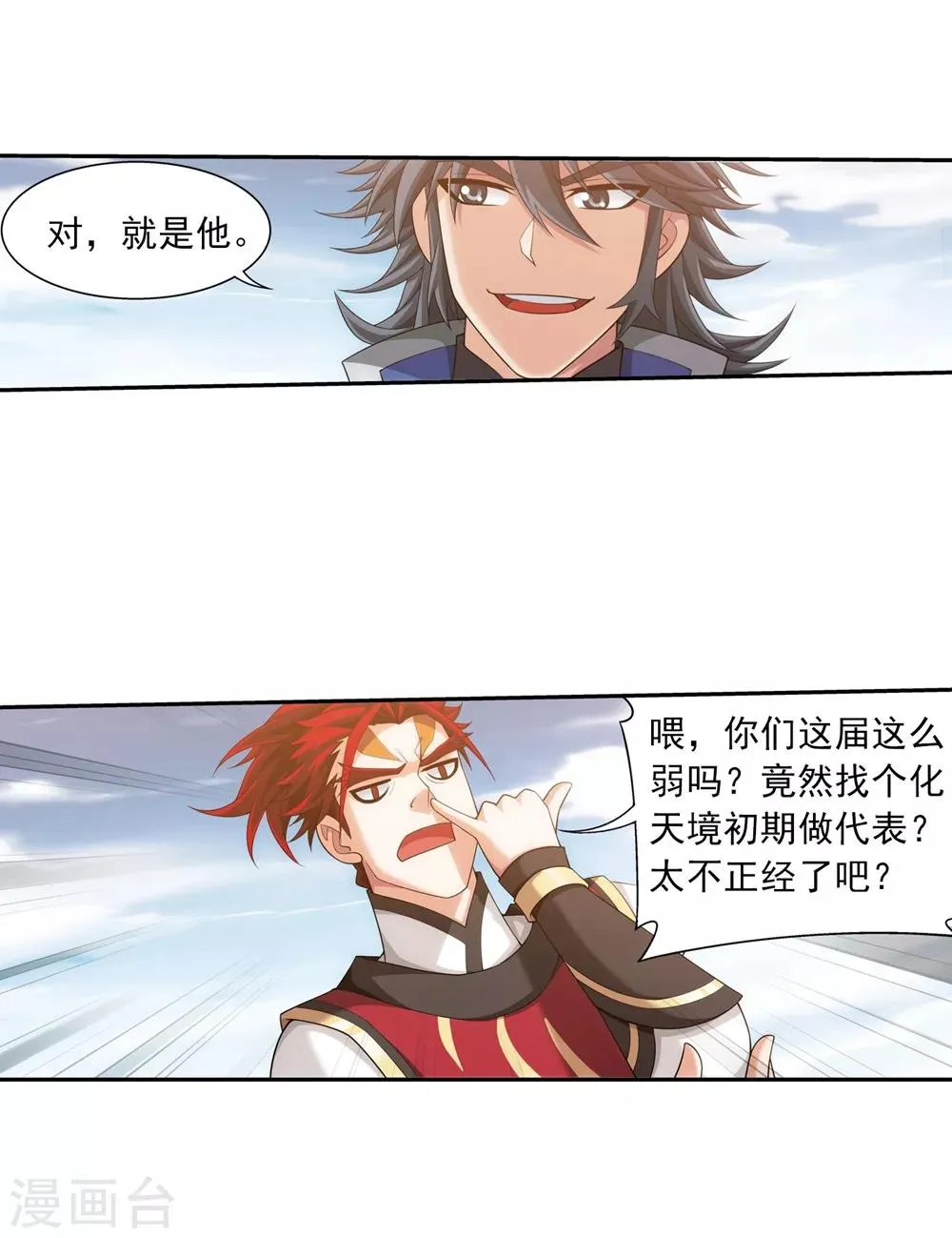 第369话 古天炎 第29页