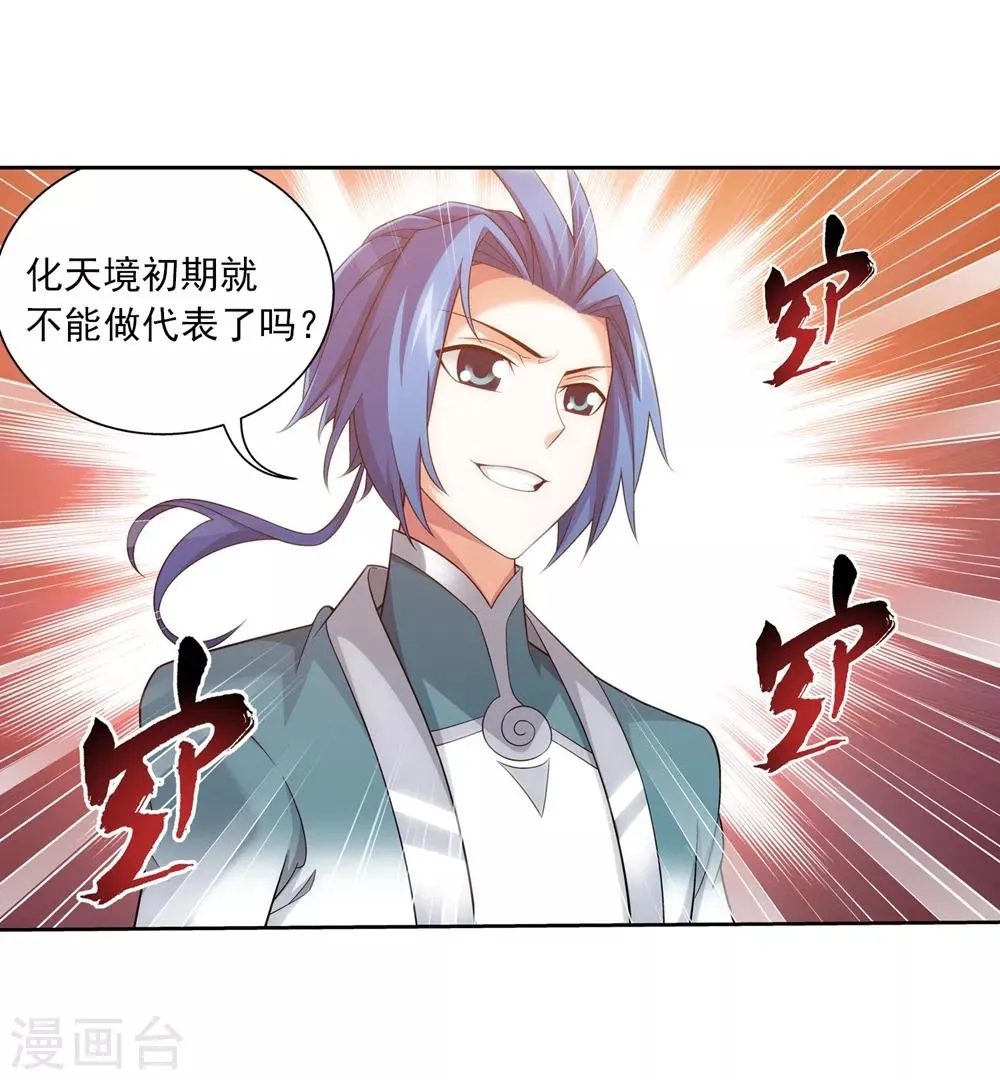 第369话 古天炎 第30页