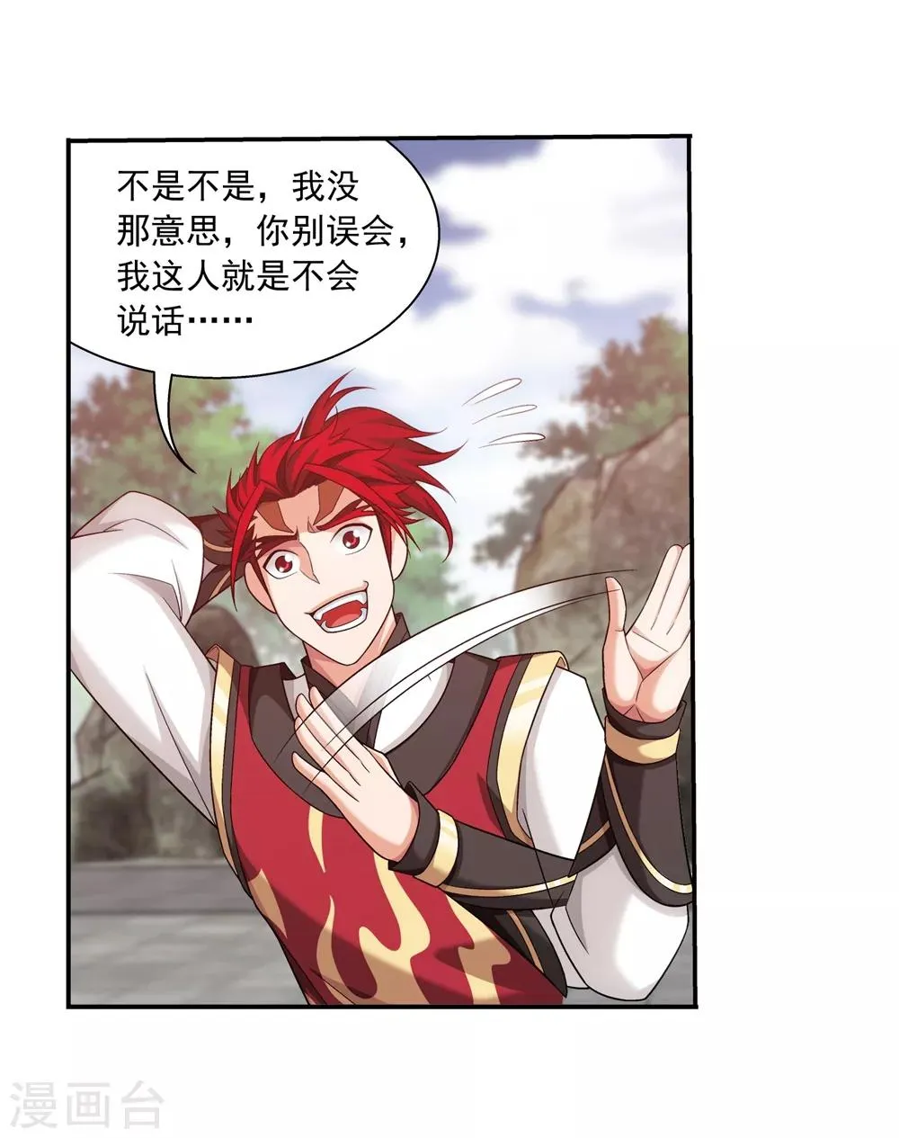 第369话 古天炎 第31页