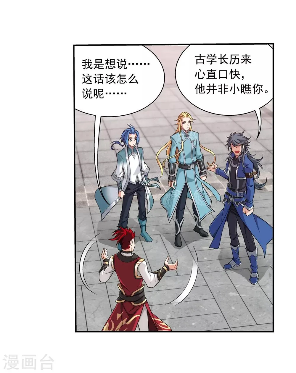 第369话 古天炎 第32页