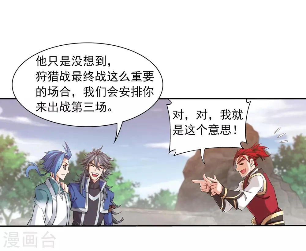 第369话 古天炎 第33页