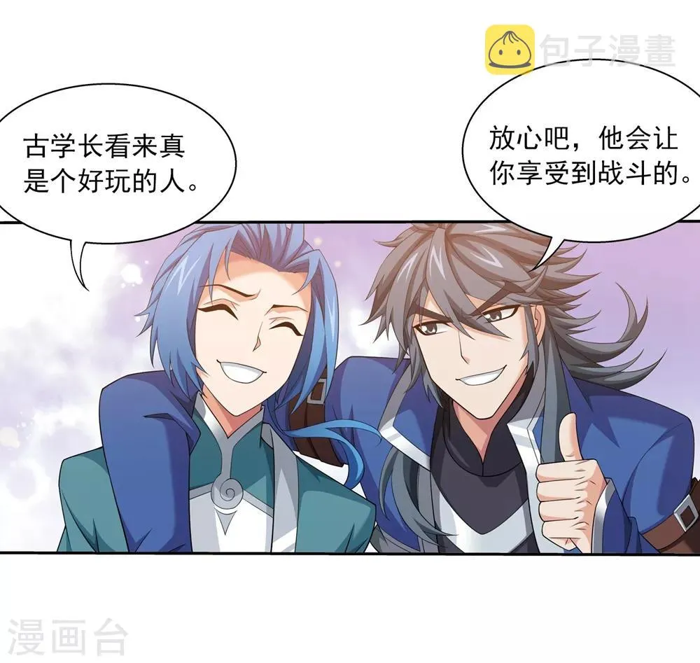 第369话 古天炎 第34页