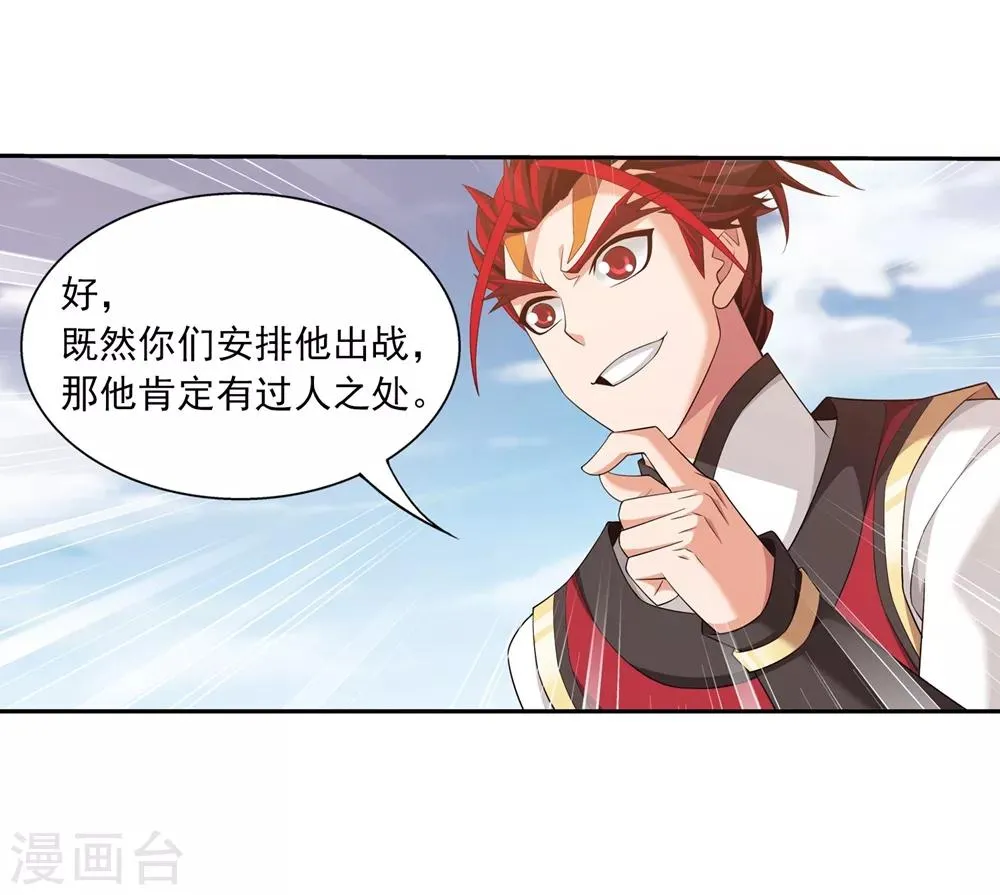 第369话 古天炎 第35页