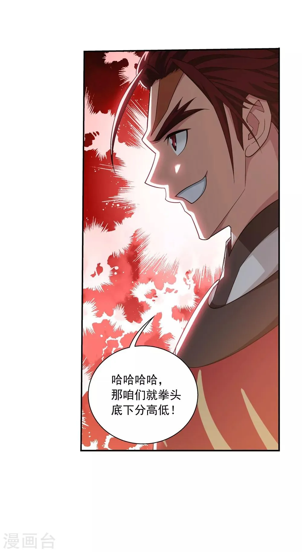 第369话 古天炎 第38页