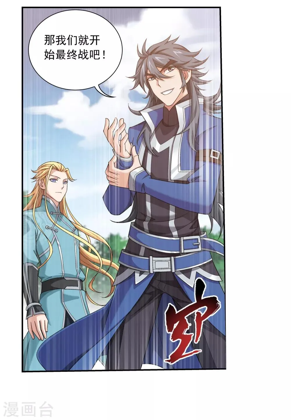 第370话 就我一个人战斗？ 第2页