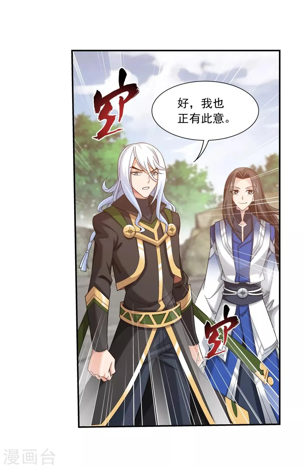 第370话 就我一个人战斗？ 第3页