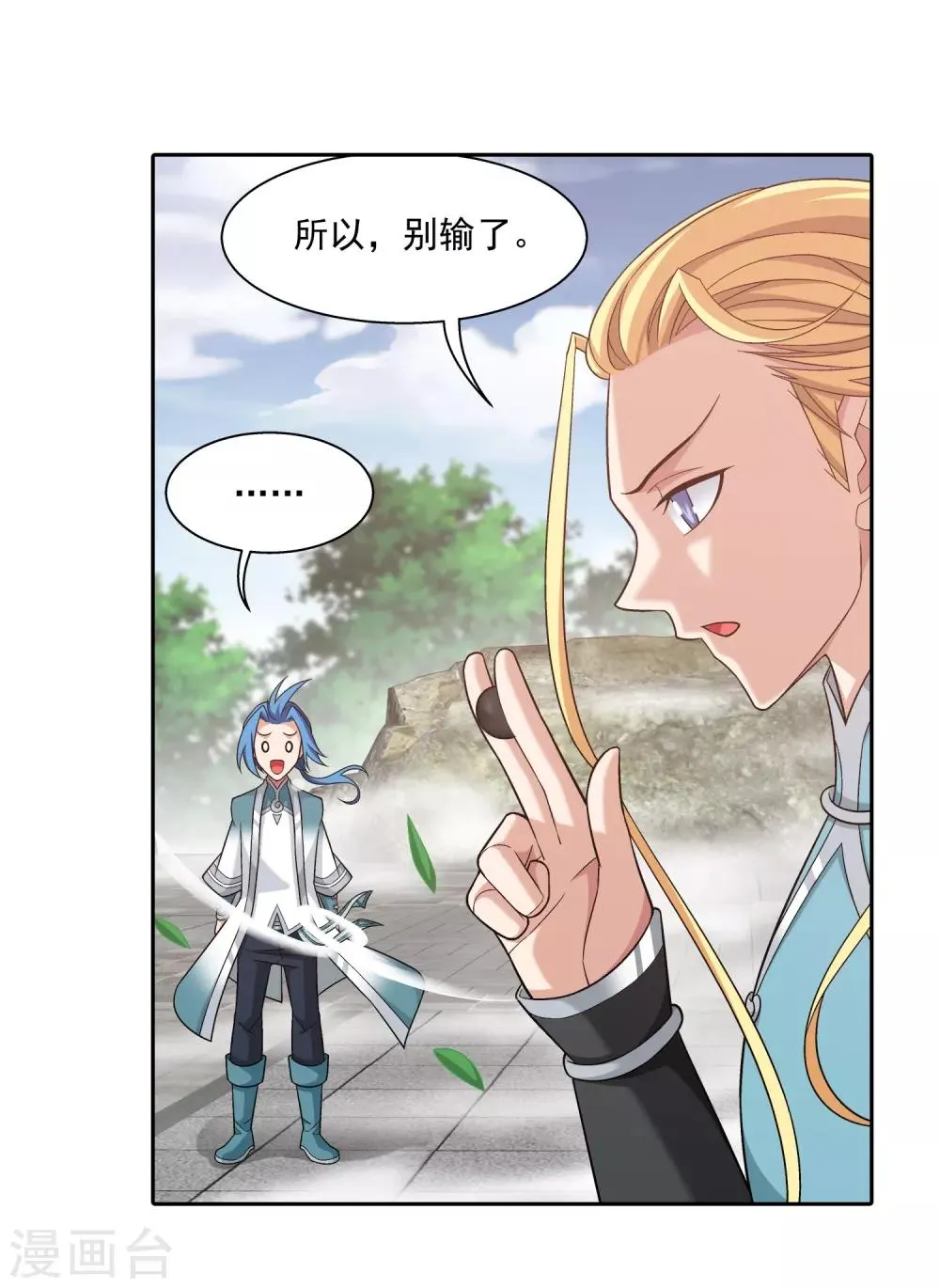 第370话 就我一个人战斗？ 第10页