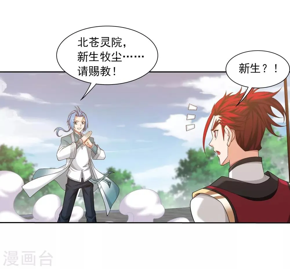 第370话 就我一个人战斗？ 第11页