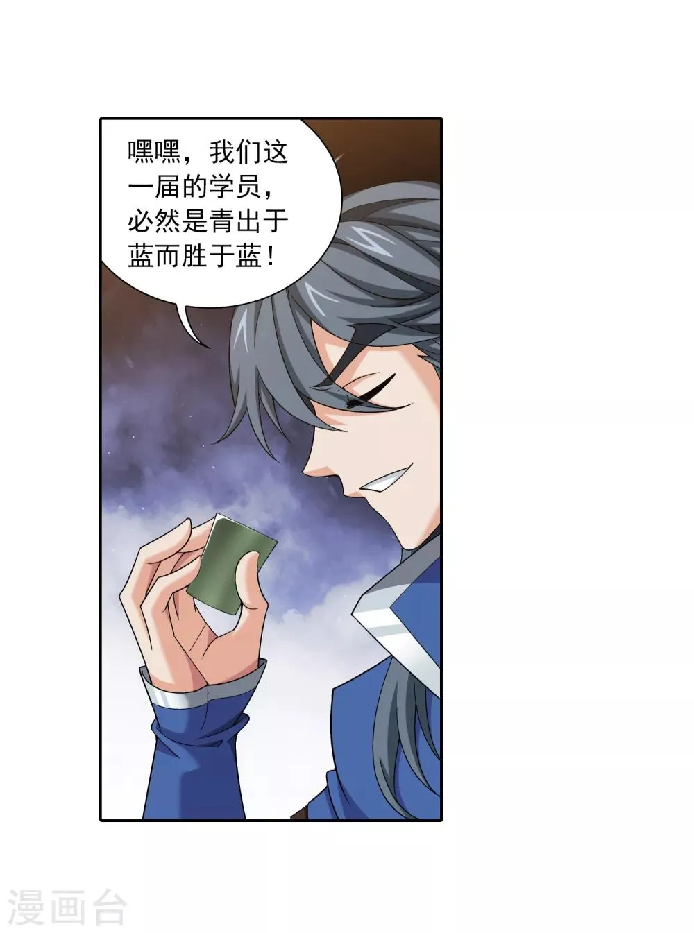 第370话 就我一个人战斗？ 第15页