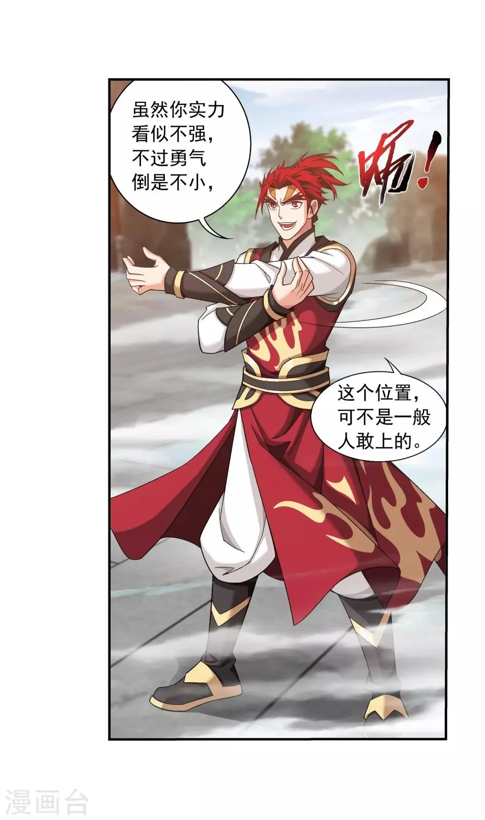 第370话 就我一个人战斗？ 第16页