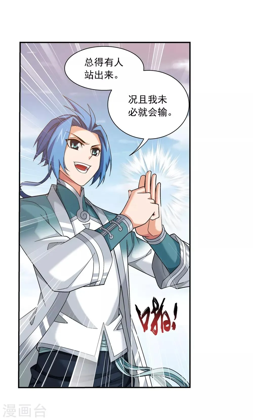 第370话 就我一个人战斗？ 第17页