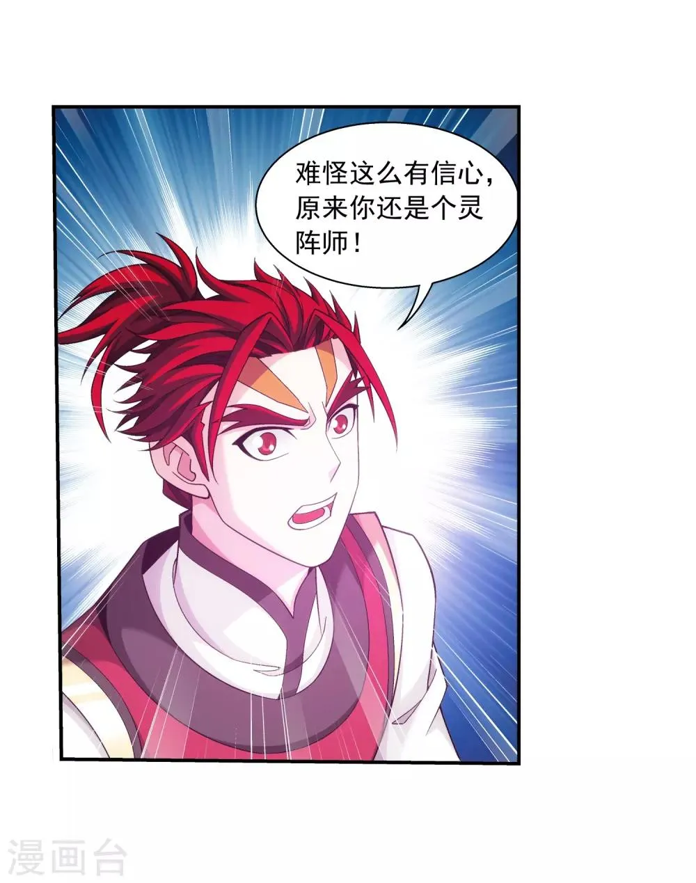 第370话 就我一个人战斗？ 第20页