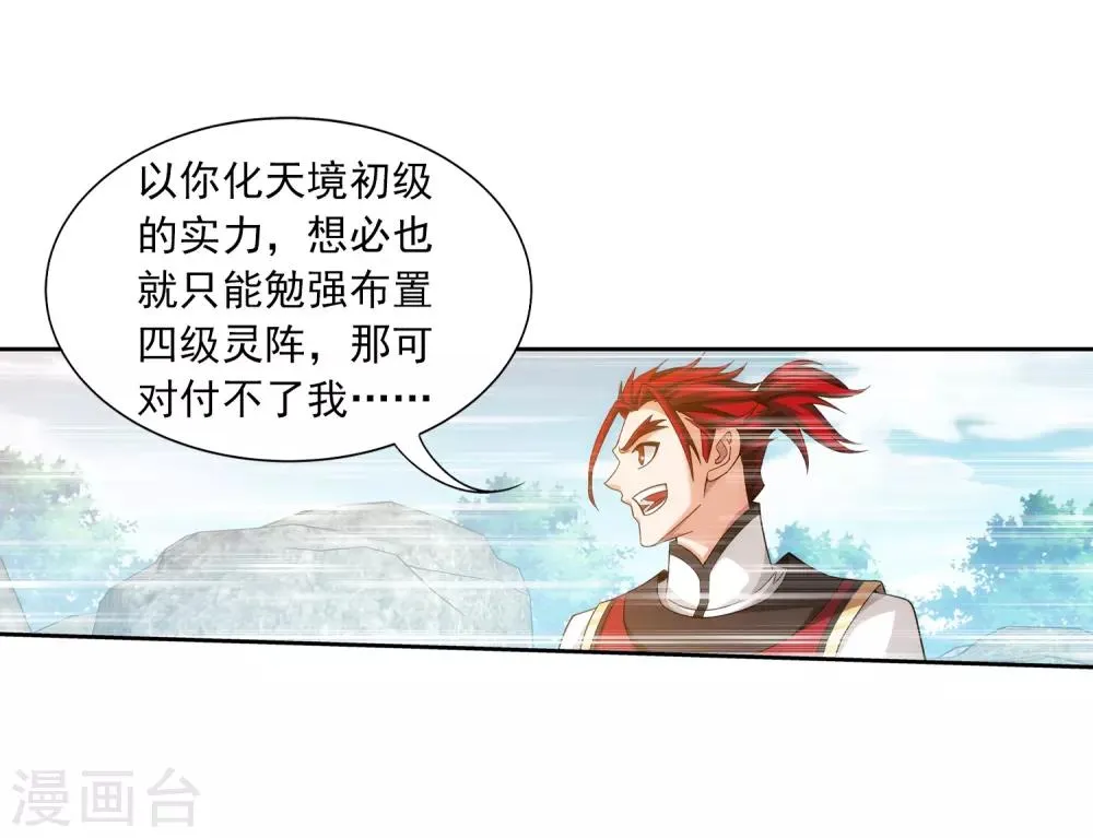 第370话 就我一个人战斗？ 第22页