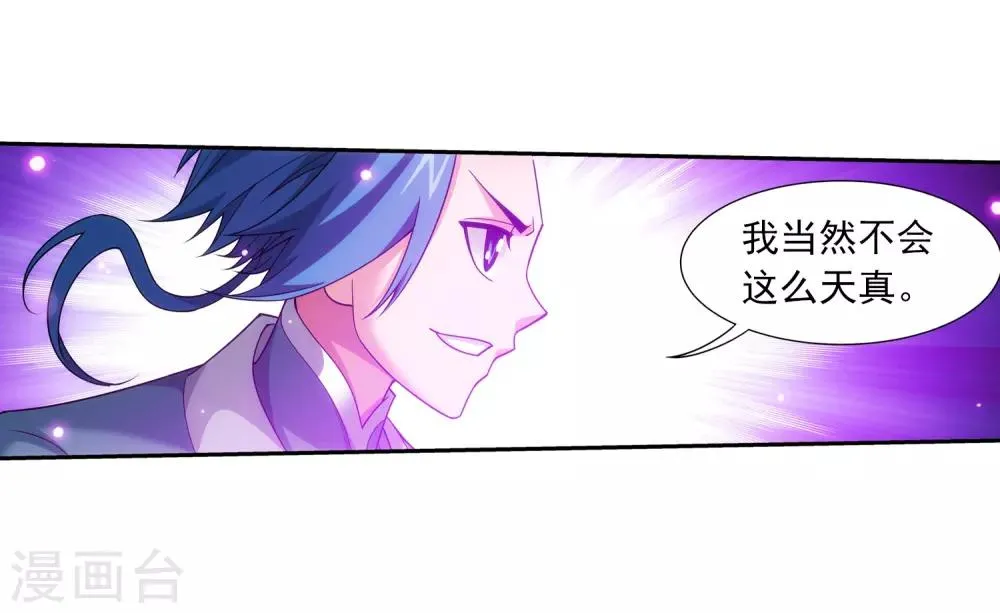 第370话 就我一个人战斗？ 第31页