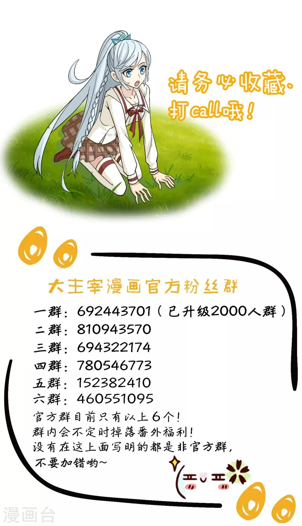 第370话 就我一个人战斗？ 第36页