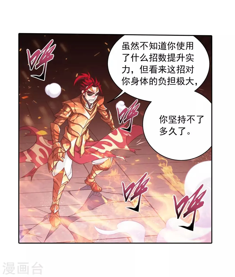 第373话 一决胜负 第23页