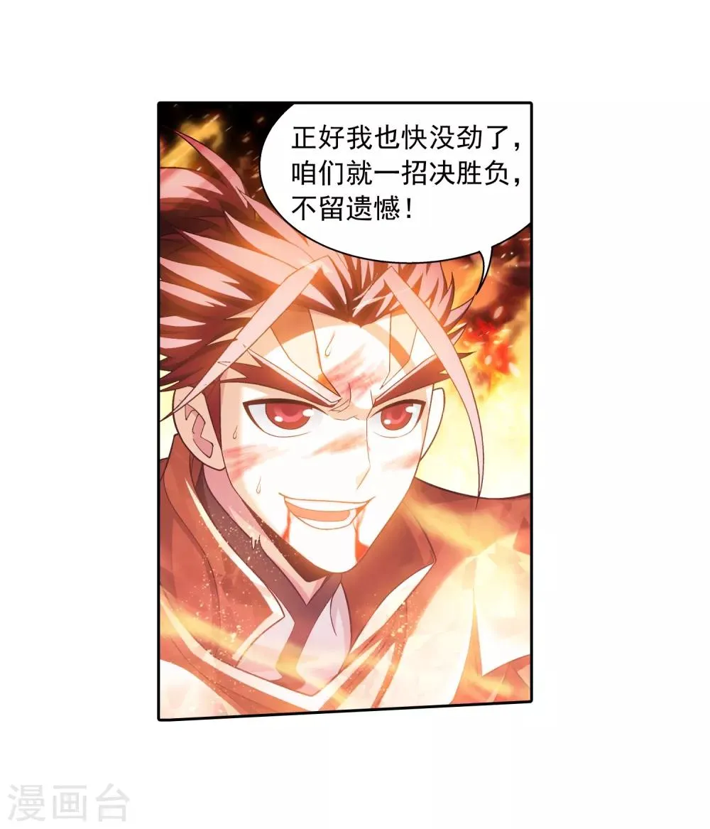 第373话 一决胜负 第24页