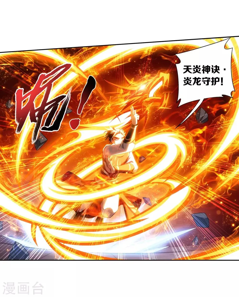 第371话 战斗开始！ 第7页
